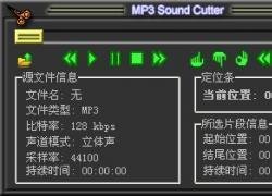 音乐截取工具