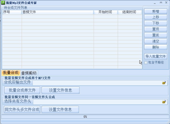 批量mp3合成专家