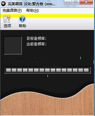 完美调音