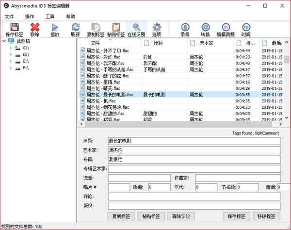 AbyssmediaID3标签编辑器