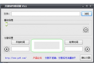 天使mp3剪切器