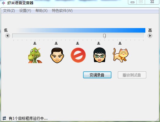虾米语音变音器