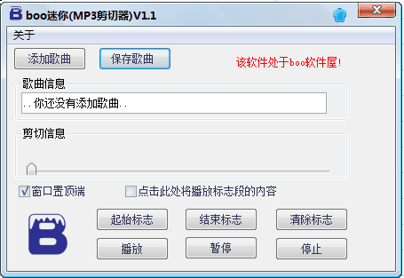 boo迷你MP3剪切器