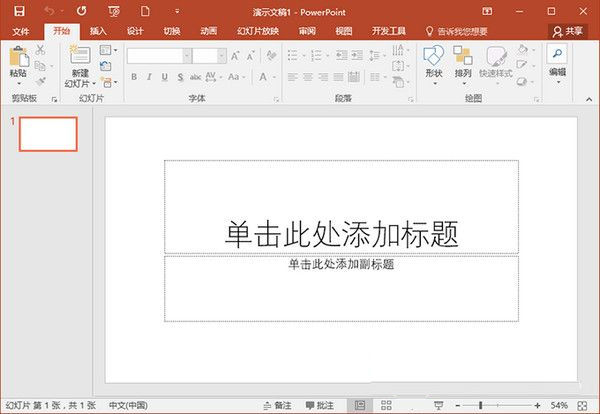 MicrosoftPowerPoint2018