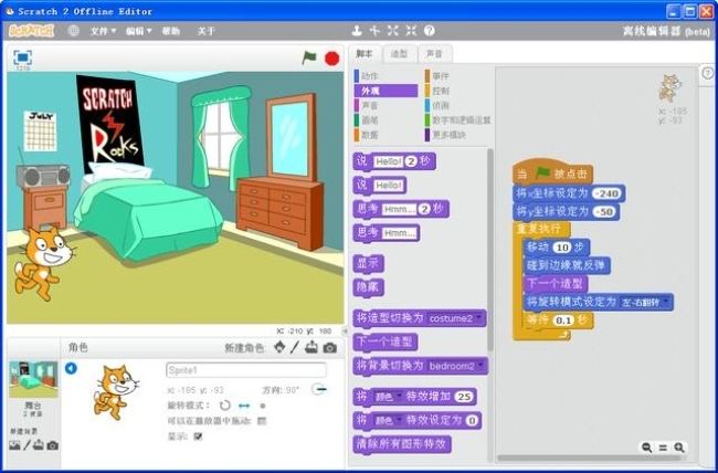 编程没有好的软件怎么可以，scratch中文版是一款非常不错的简易编程软件，操作简单方便，非常的适合初学者使用，适用于创作故事、动画、游戏等，非常的全面。如果你也需要一个这样好用的编程工具，那就来下载scratch中文版使用吧，别错过了哦！