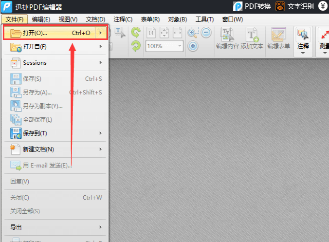 迅捷PDF编辑器