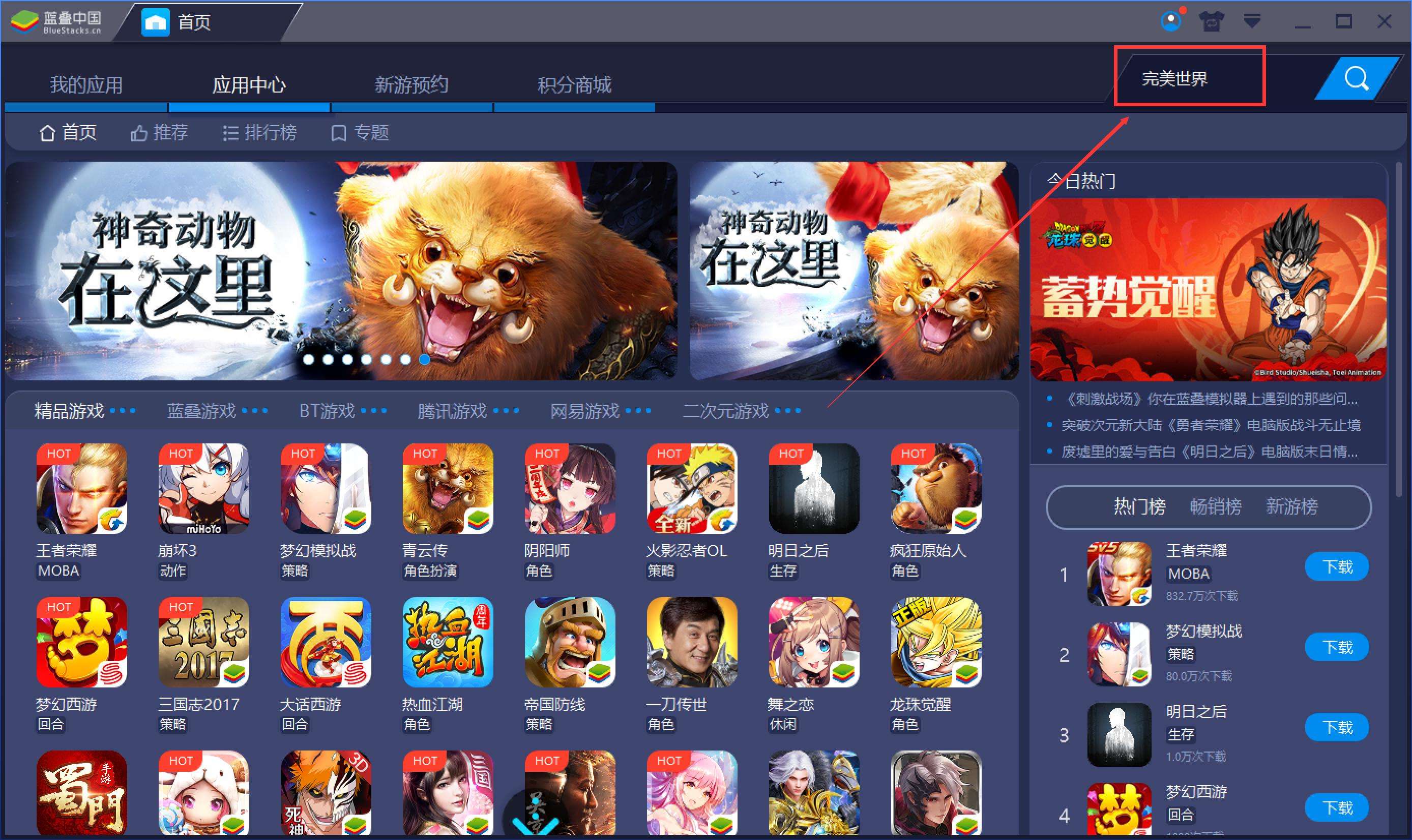 Bluestacks蓝叠