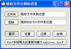 绿软文件夹图标设置