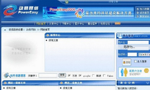 动易网站管理系统