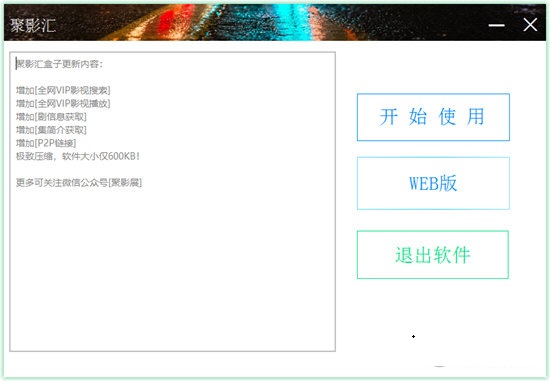 聚影汇盒子