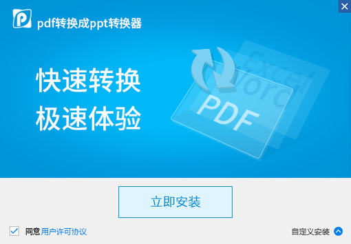 pdf转换ppt