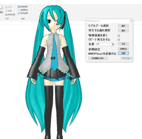MMD模型播放器(MMDPlayer)