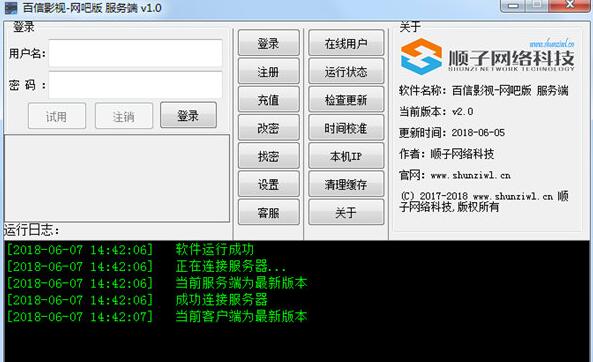 百信影视网吧版