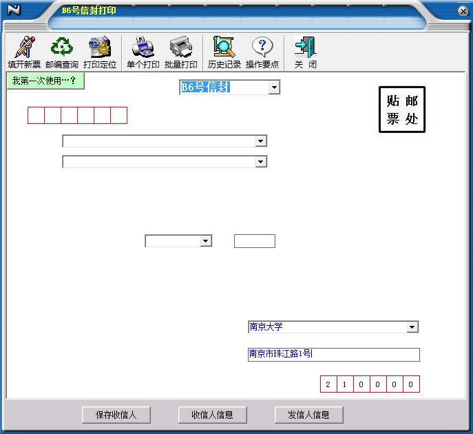 一点通信封打印软件商业版