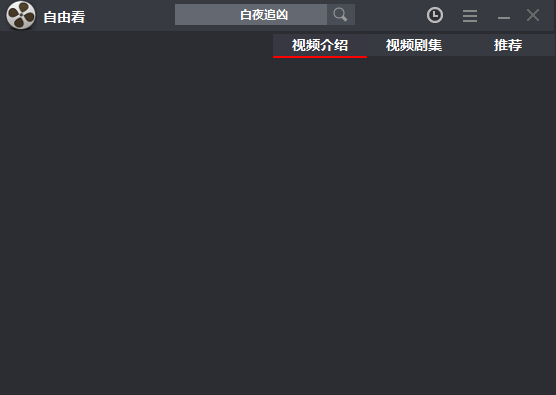 自由看