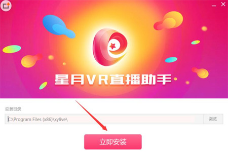 星月VR直播助手