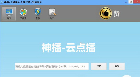神播云点播