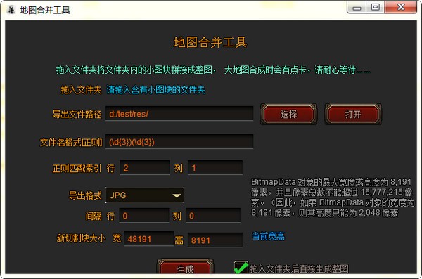 地图合并工具
