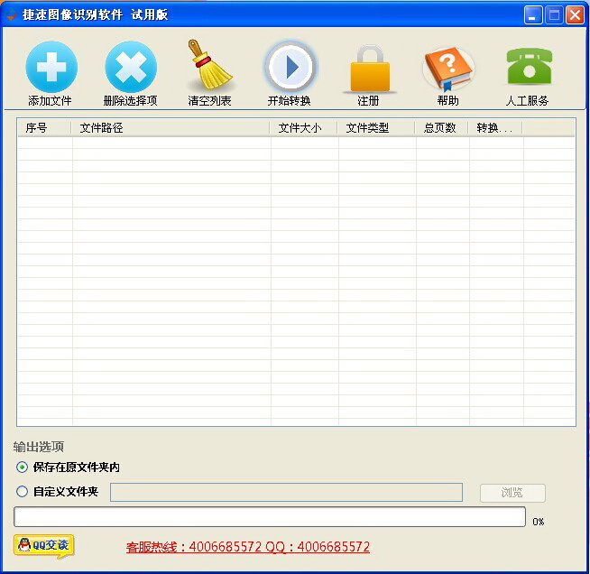 捷速图像识别软件