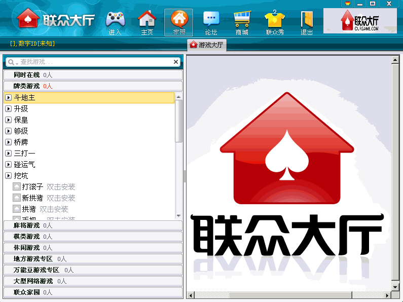 联众世界