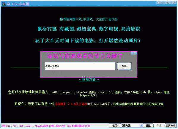 BTLive云点播