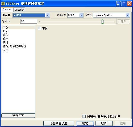 通用解码器(FFDShowMPEG-4VideoDecoder)