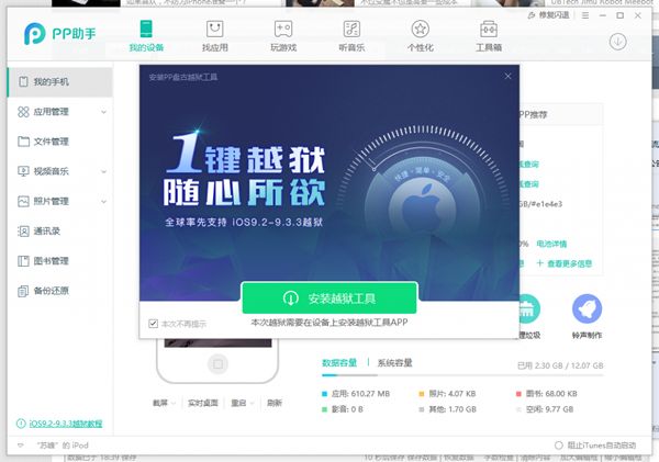 苹果一键越狱工具