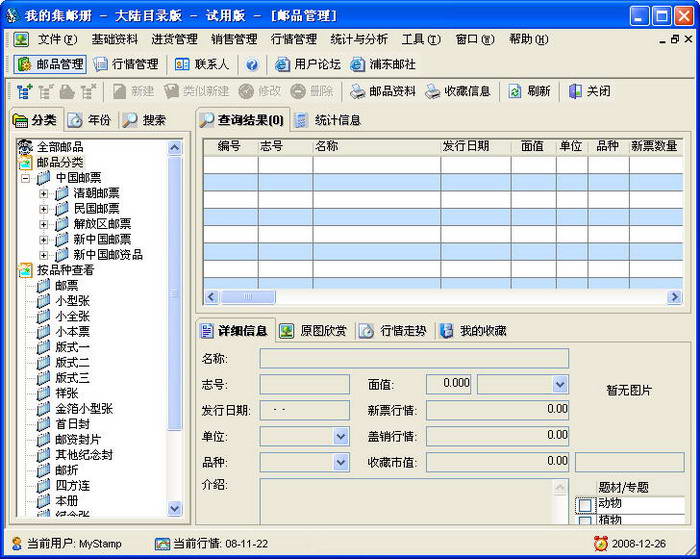 我的集邮册