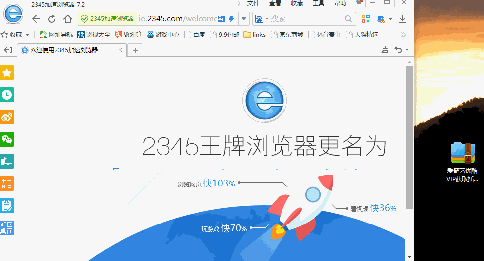 2345加速浏览器