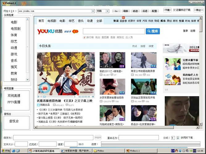 flv视频下载软件(FLvbox)