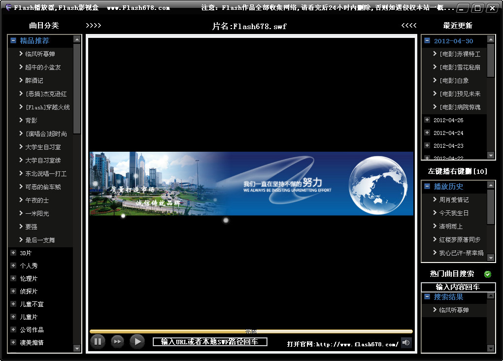 Flash678播放器