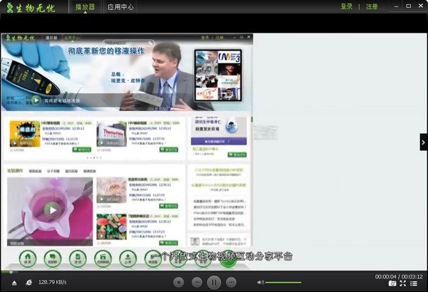生物无忧播放器