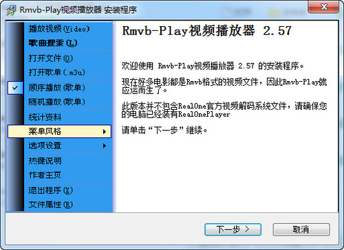 RmvbPlay视频播放器