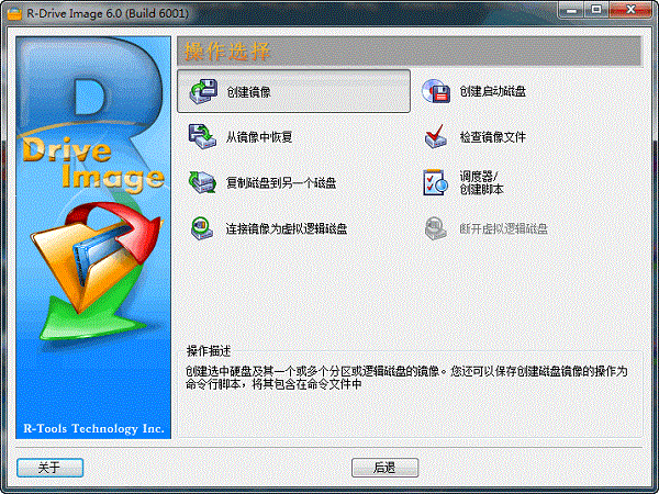 R-DriveImage
