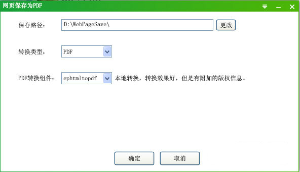 网页保存为PDF工具