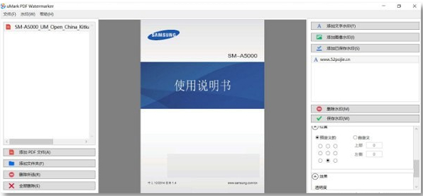 uMarkPDFWatermarker(PDF加水印软件)
