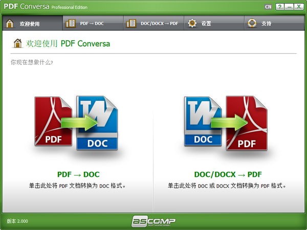 ASCOMPPDFConversa(PDF转换工具)