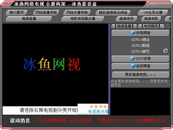 冰鱼网络电视