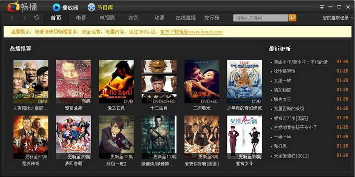 畅播影音播放器