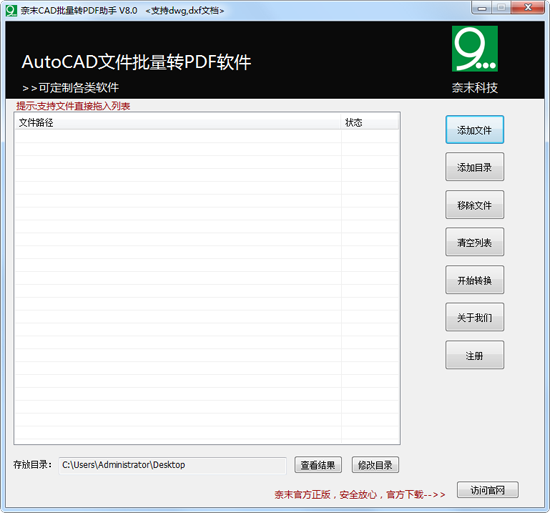 奈末CAD批量转PDF助手