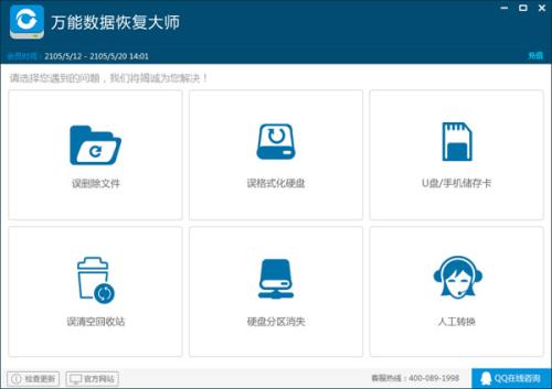 万能数据恢复大师app