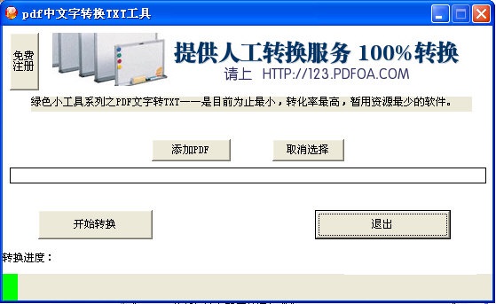 pdf中文字转换TXT工具