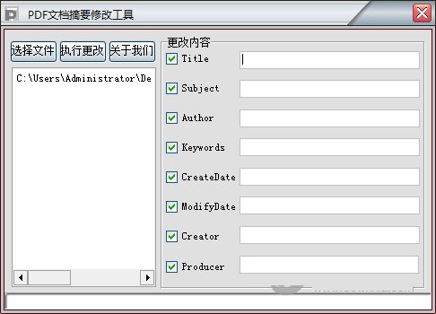 PDF文档摘要修改工具