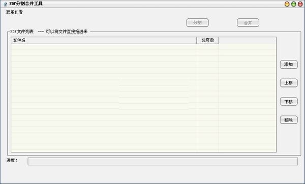 PDF合并/分割工具包