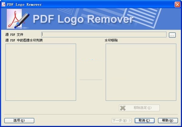 PDF去水印工具(SoftOrbitsPDFLogoRemover)