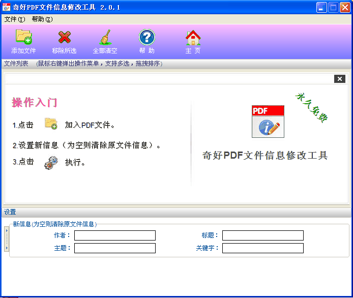 奇好PDF文件信息修改工具