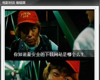 电影对话编辑器