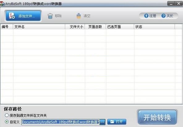 189pdf转换成word转换器