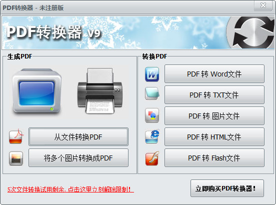 第一效果PDF转换器