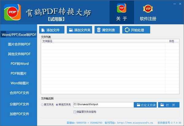 霄鹞pdf文件转换大师